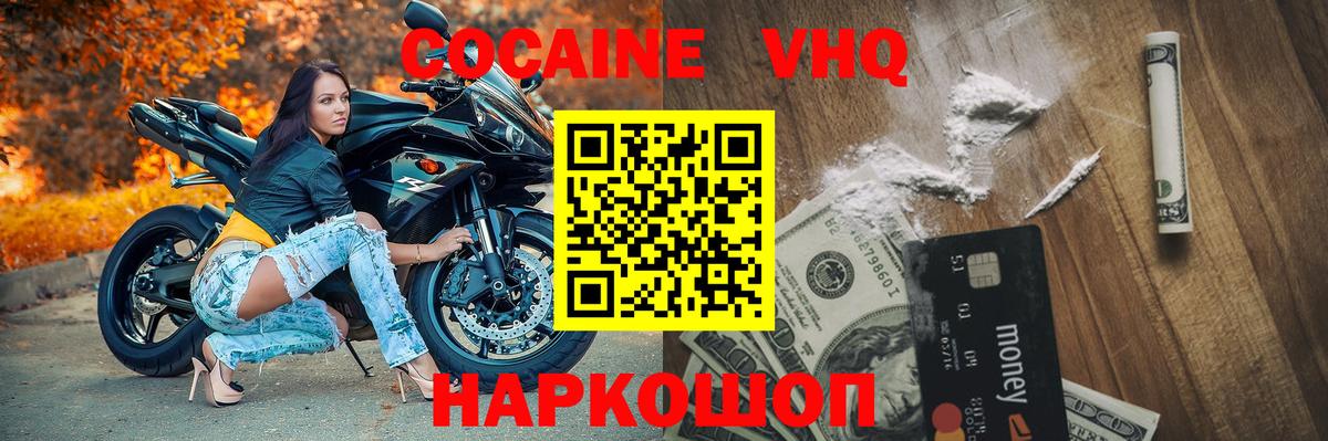 КОКАИН Колумбийский Электросталь