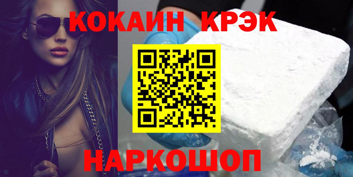 Электросталь  КОКАИН 98%  COCAIN  КОКАИН 97%  Вход с VPN 