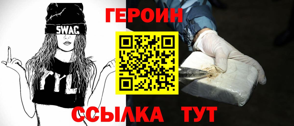 Героин VHQ Электросталь
