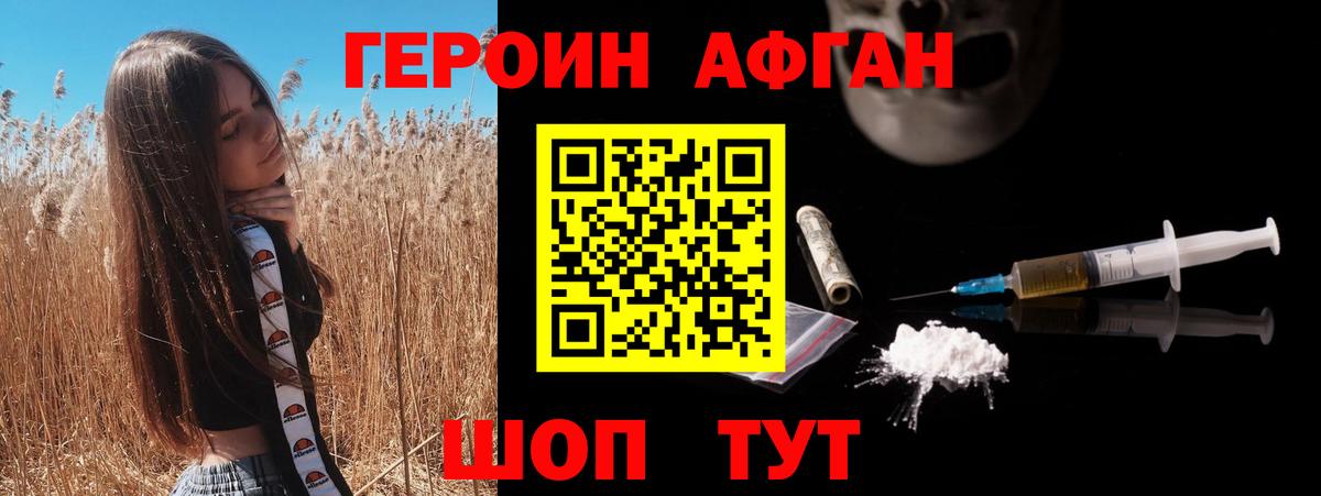 Электросталь  Героин афганец  Вход с VPN 