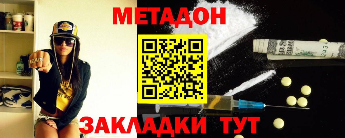 Метадон VHQ Электросталь