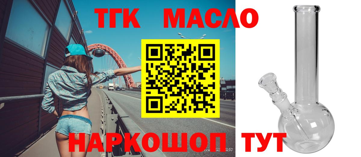 ТГК жижа  ТГК концентрат  Вход с VPN  Электросталь 